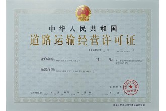 道路運(yùn)輸經(jīng)營(yíng)許可證